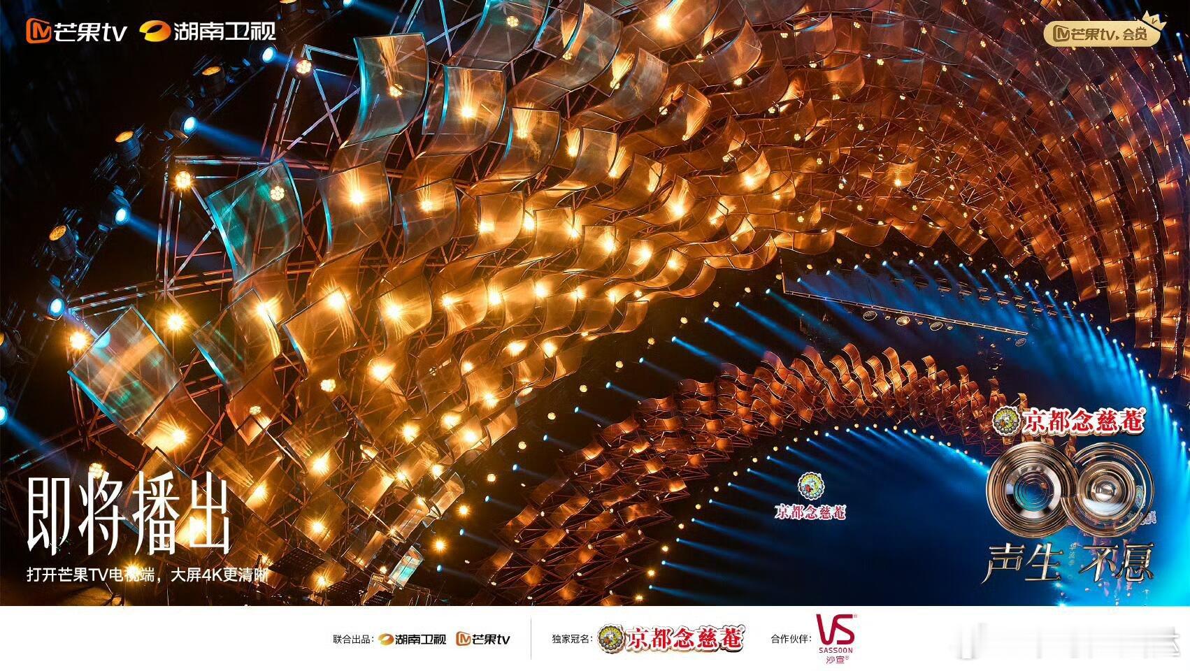 声生不息5·华流季即将播出常驻嘉宾：庾澄庆苏有朋李佳薇黄丽玲颜人中汪苏