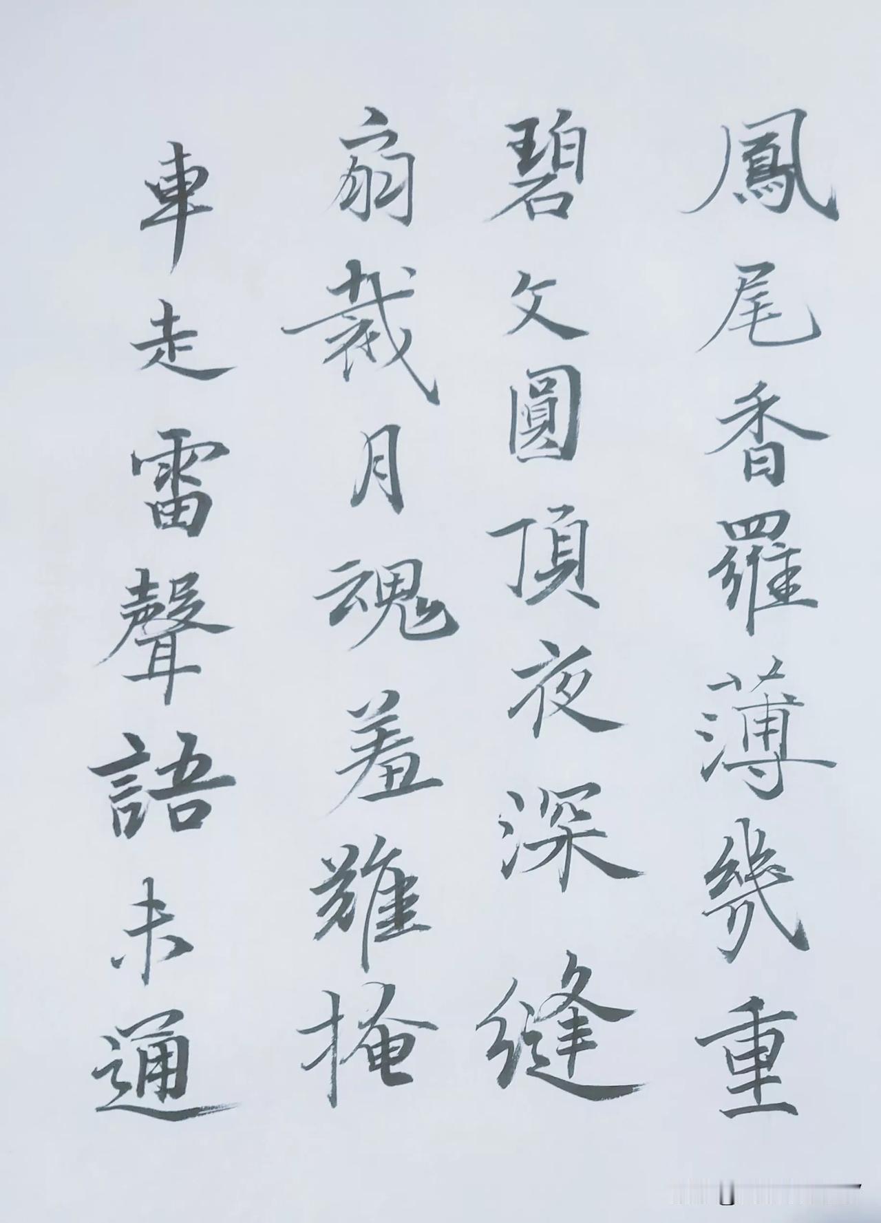 什么样的字算书法？书法这个东西很复杂。从传统定义看，以汉字为载体，用毛笔按书写