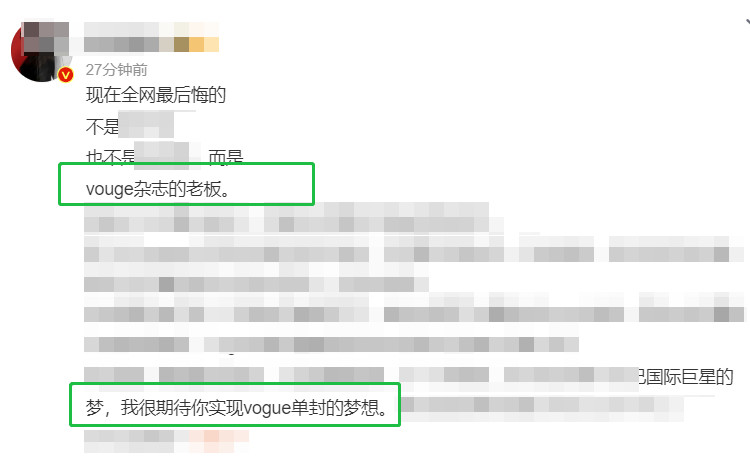 你们刘冲也是好起来了成VOGUE老板了..........这咖位涨的..
