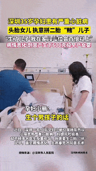 赌儿子换地位？35岁心脏病孕妇拿命拼二胎，结果太讽刺深圳35岁孕妇小丽，患