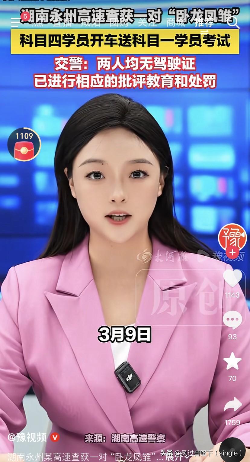 没拿照你开什么车？3月9号，湖南永州高速收费站查获了一对“卧龙凤雏”！科目四