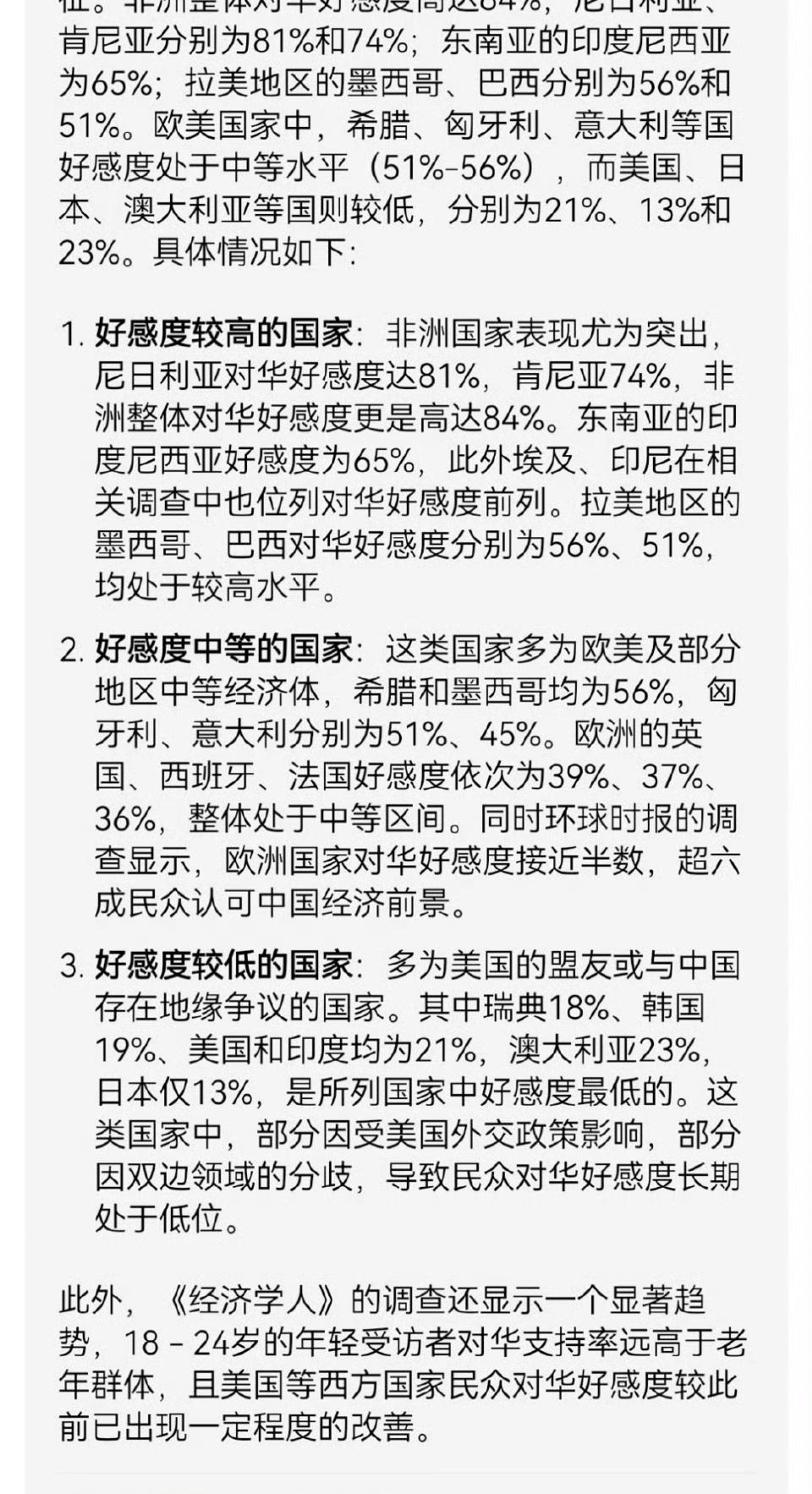 英国著名媒体就全球对中国好感度调查发布了最新报告。非洲国家对中国好感度最高，其次