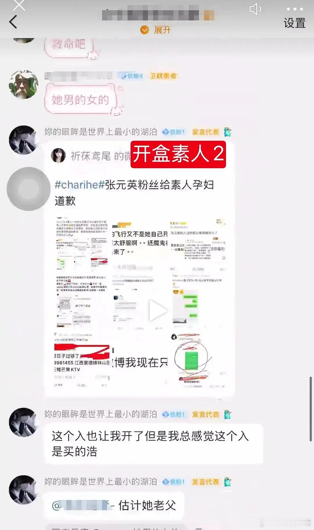 我才有时间完整的吃百度副总女儿开盒的事，她竟然开盒了很多人，还说开盒的信息是她家