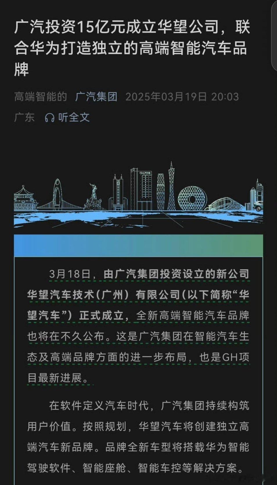 广汽的HI模式的新公司落地了，离华子这么近，结果赶了个晚集，不过如果能有好的产品