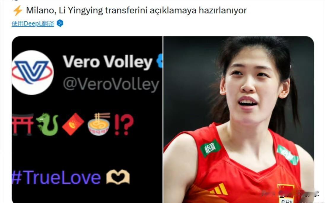 米兰女排即将官宣李盈莹加盟，虽然很早就在传，但感觉还是有点激动……缪伊雯加盟