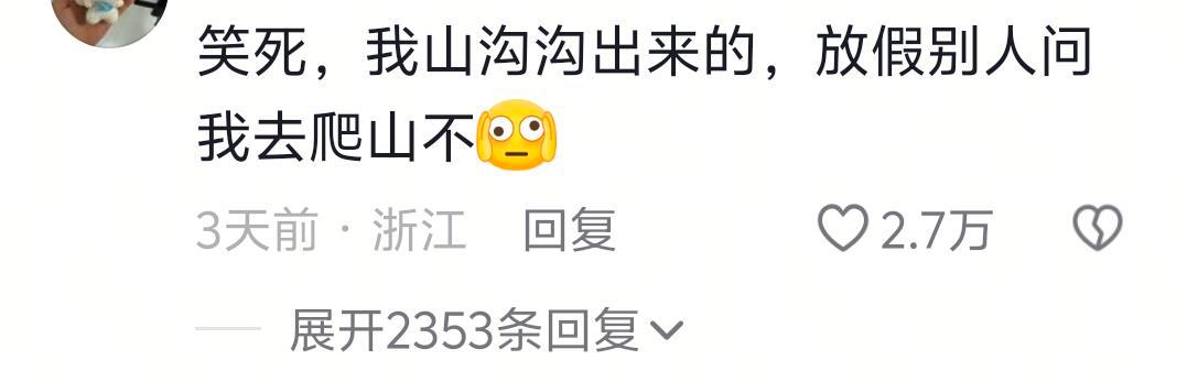 穷人就是不能出来旅游，跟回家了一样​​​