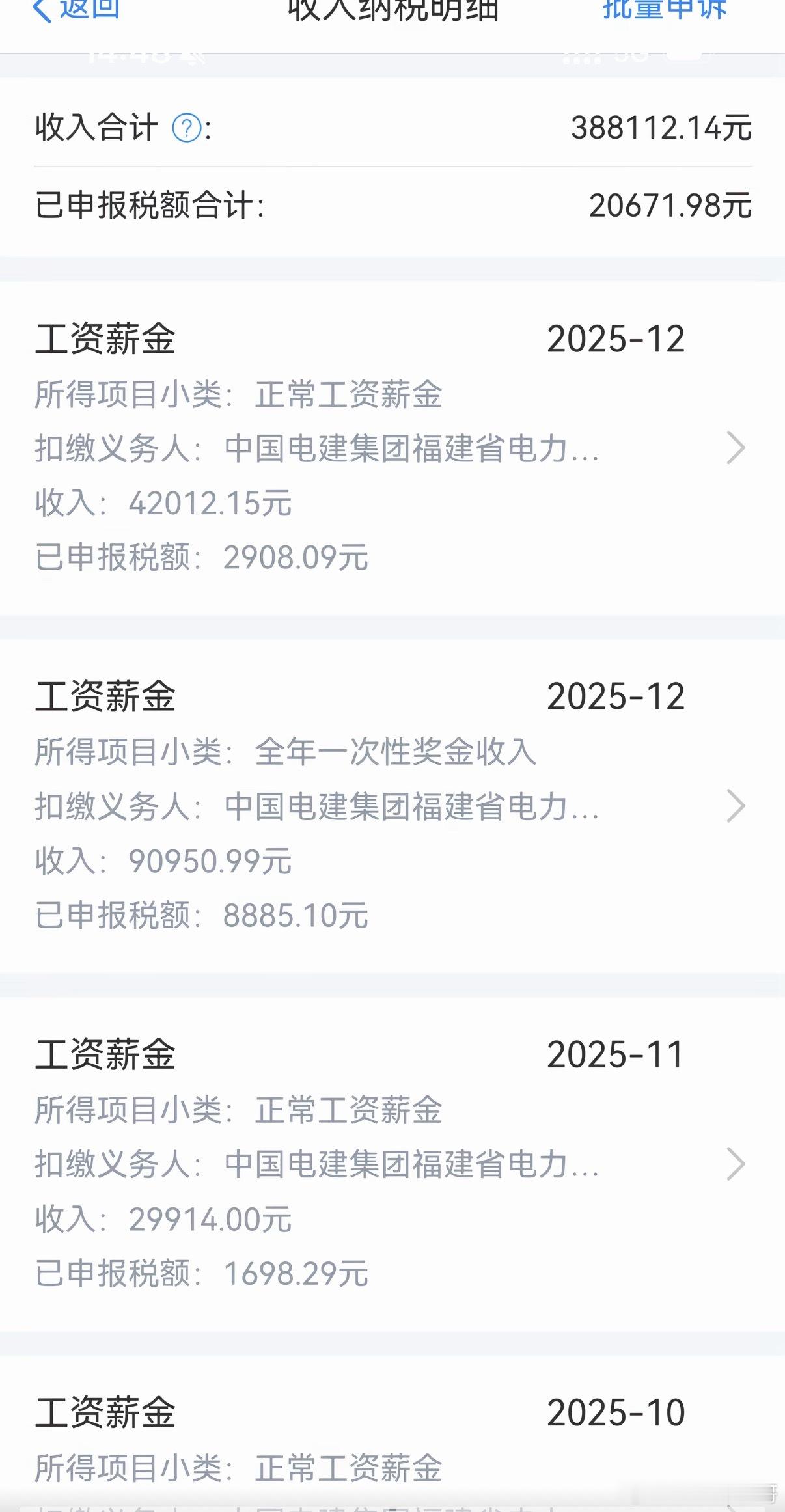 电力公司大佬的工资就是这么夯！
