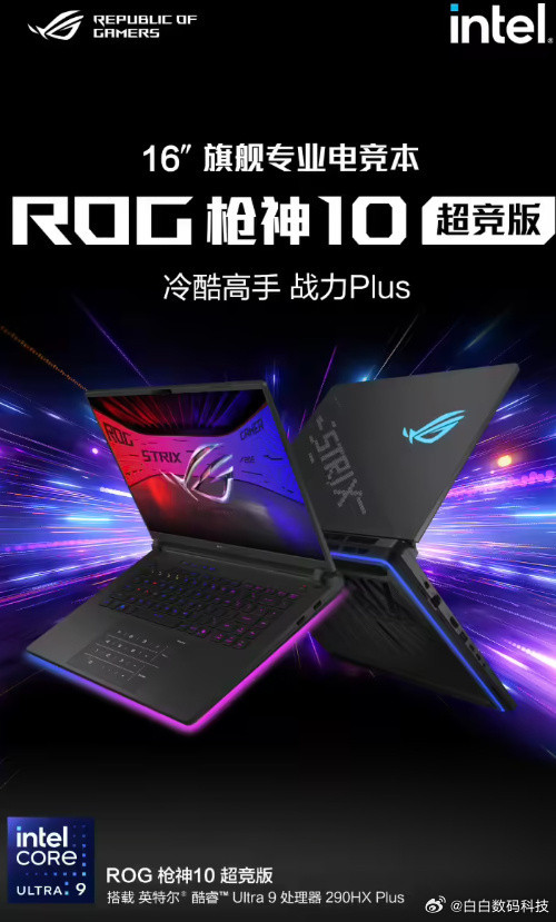 第一次见丑得像人的狗华硕ROG枪神10超竞版笔记本发售，该机搭载英特尔酷