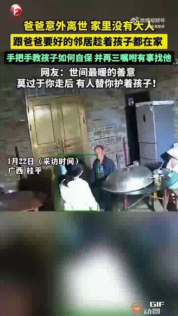 最好的邻居！广西贵港桂平一户家庭，因为爸爸突然离世，导致家里只剩下三个孩子相依为