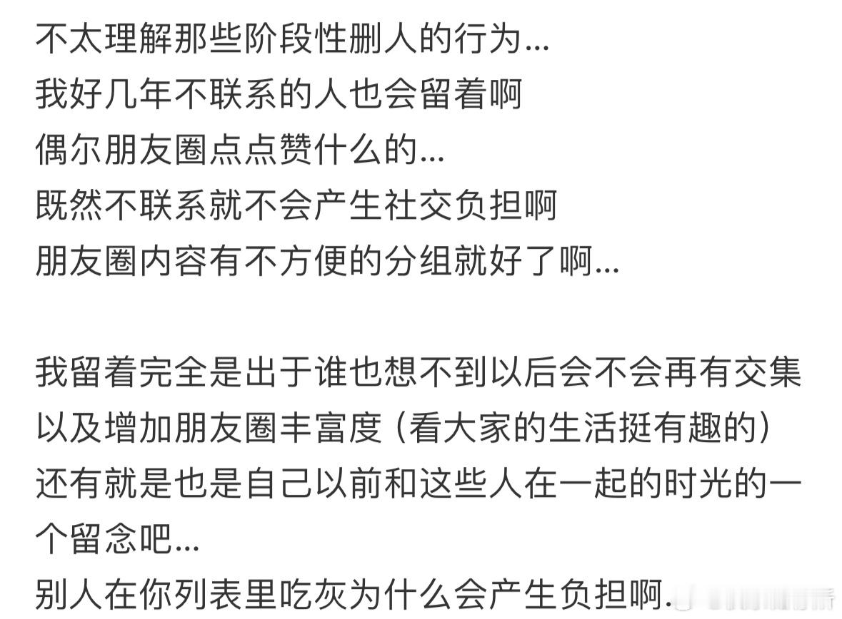 不太理解那些阶段性删人的行为