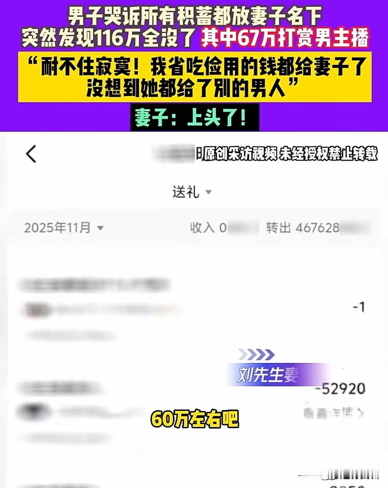 4. 男子结婚8年攒116万交妻子保管妻子全花光还欠网贷：河南郑州刘先生结婚8