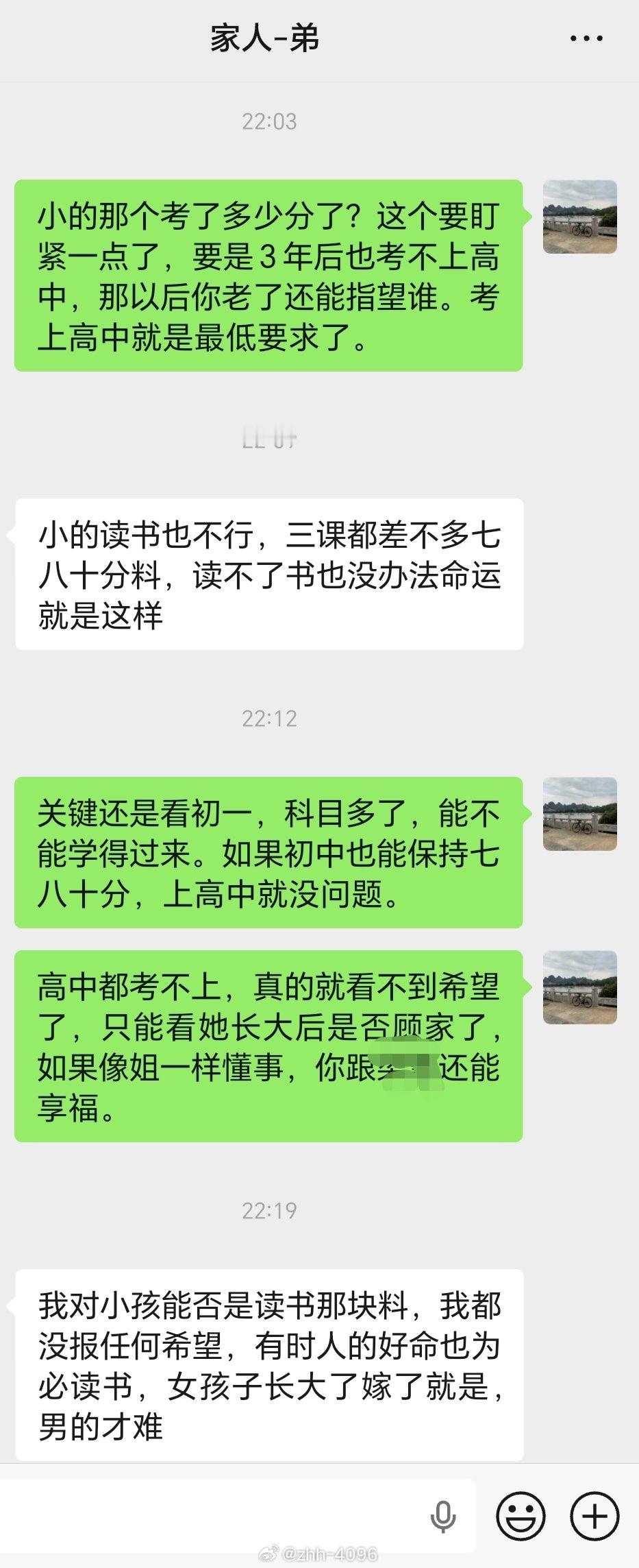 跟我弟和我大侄女聊了一晚上读不了高中选个专业去技校读书的事，截图的这段...