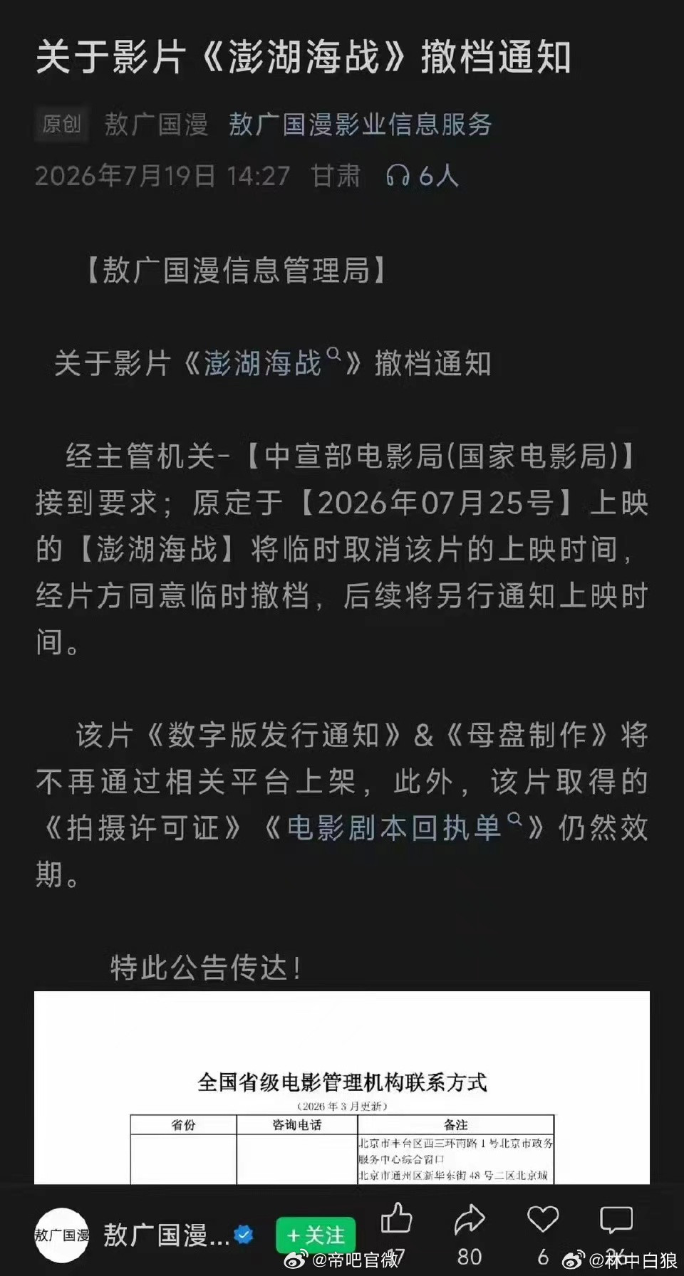 澎湖海战撤档，7月25日不会上映了。这么久都已经把它忘了，不过有争议的电影不上映