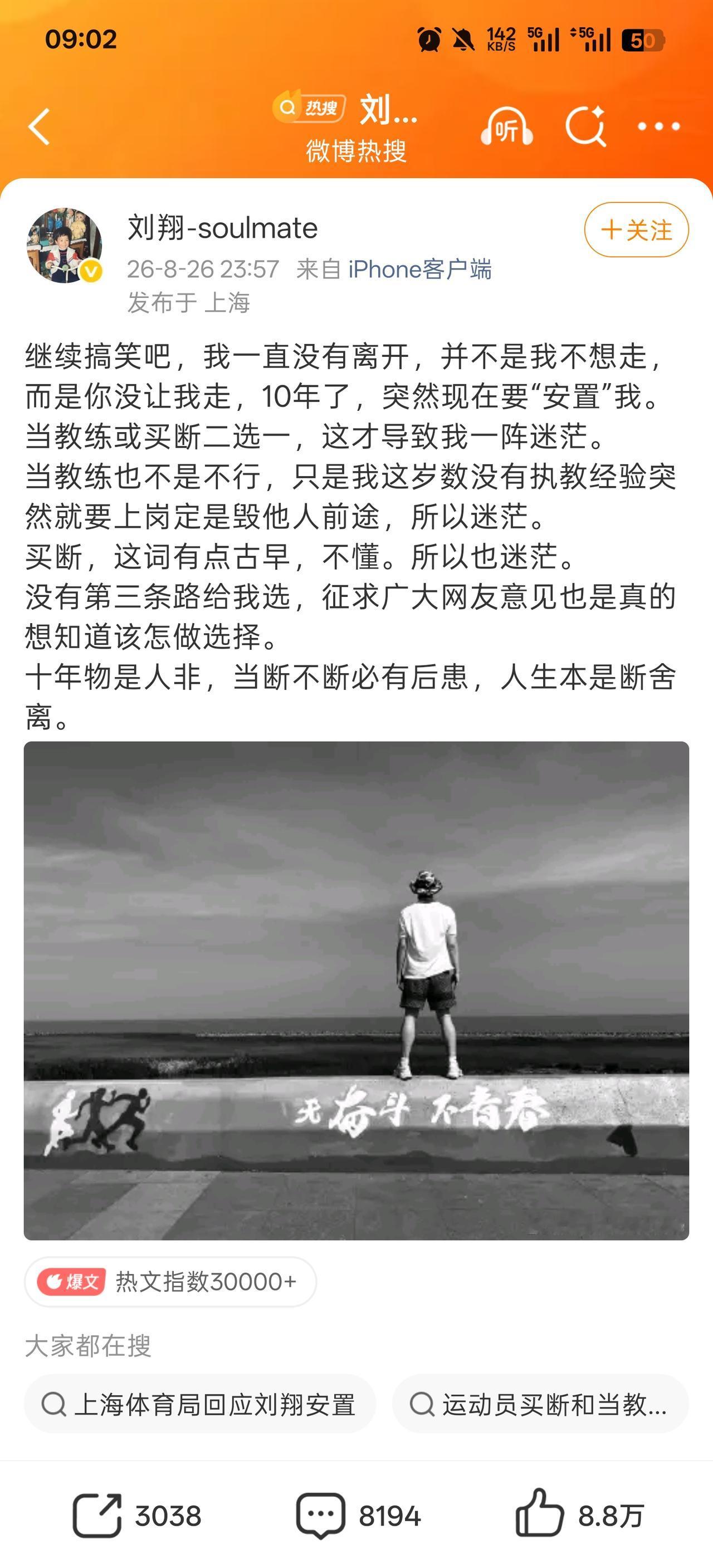 刘翔一直在上海体育局任职，算是一个不错的体制内人员，也一直很低调。这几年大家把往