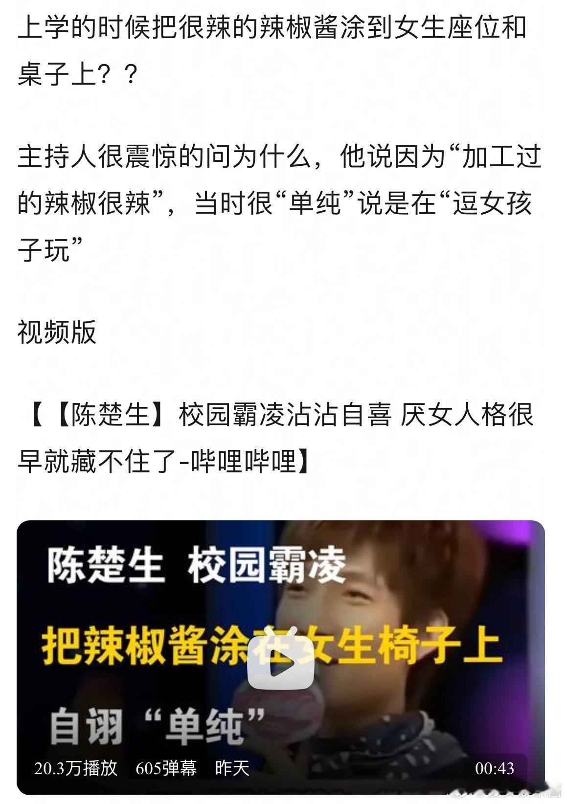 陈楚生这算不算自曝黑历史​​​
