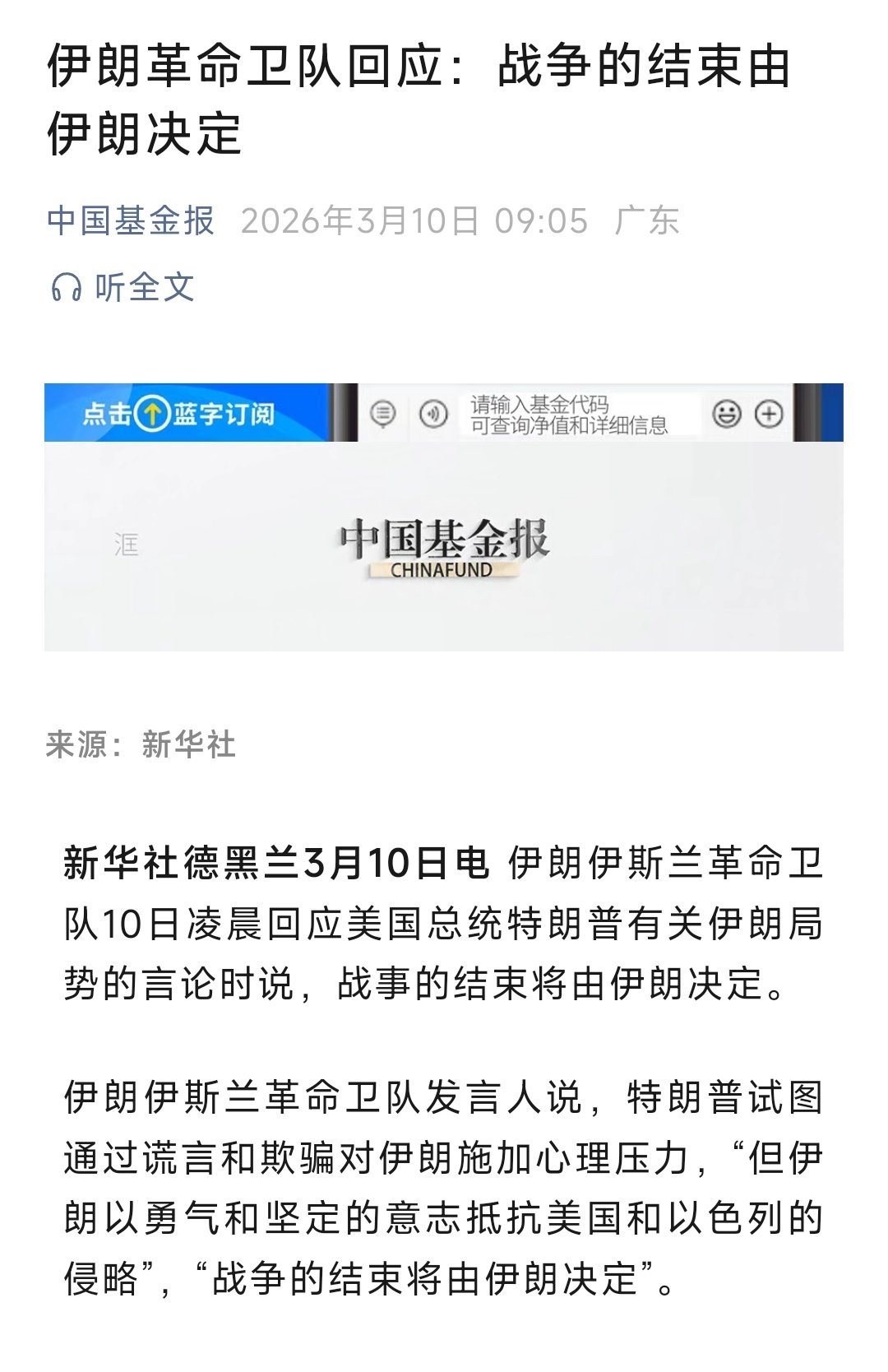 特朗普可以决定什么时候开启战争，但这一次战争什么时候结束是伊朗说了算。
