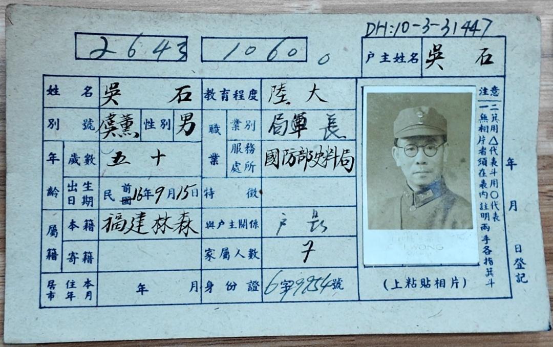 几位烈士的档案卡。电视剧《沉默的荣耀》让人们更了解东海小组骨干成员：吴石、朱枫（