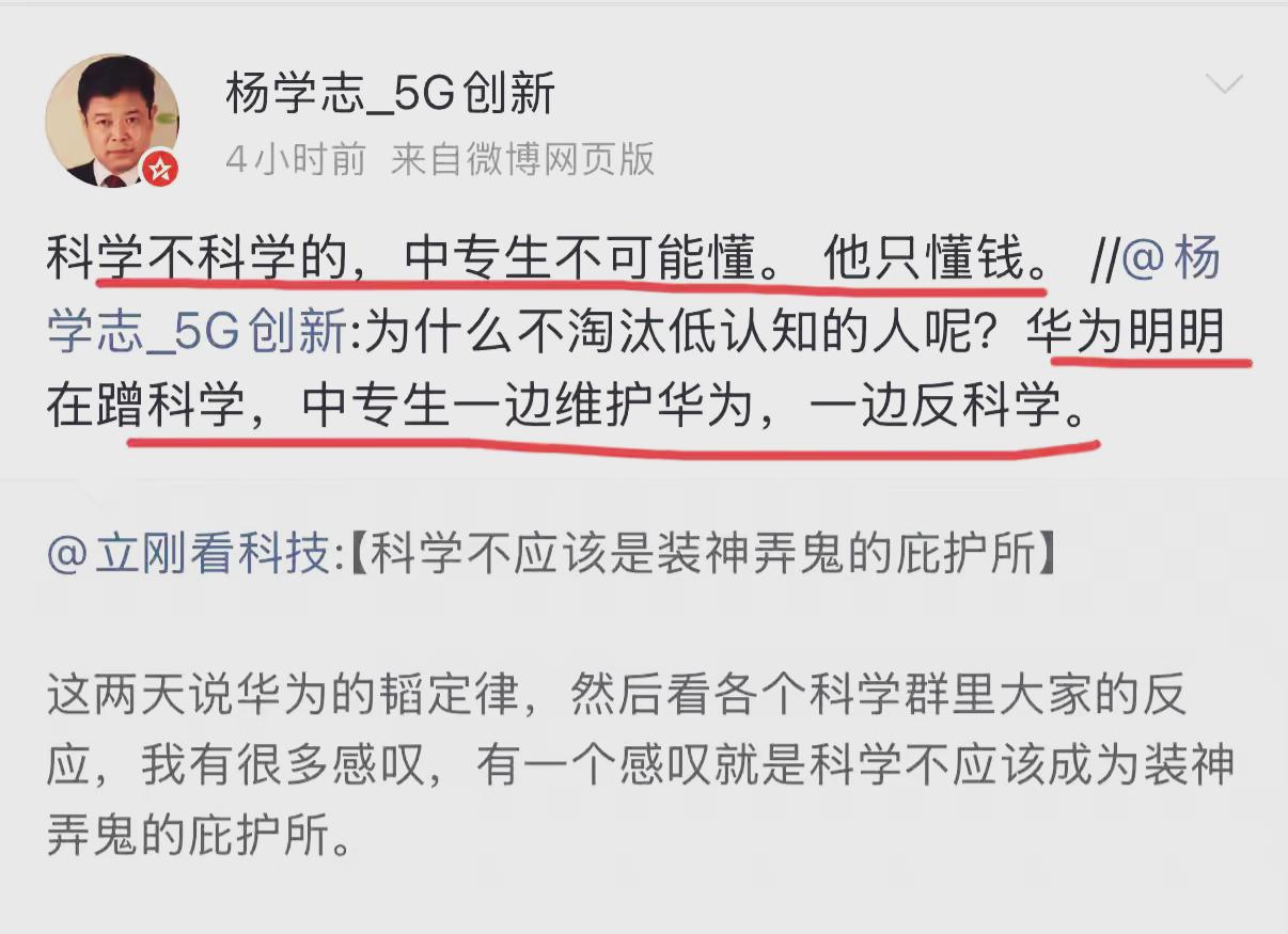 华为前员工、中层技术员、清华毕业生杨学志先生和项立刚先生杠上了，这一次，我丝毫不