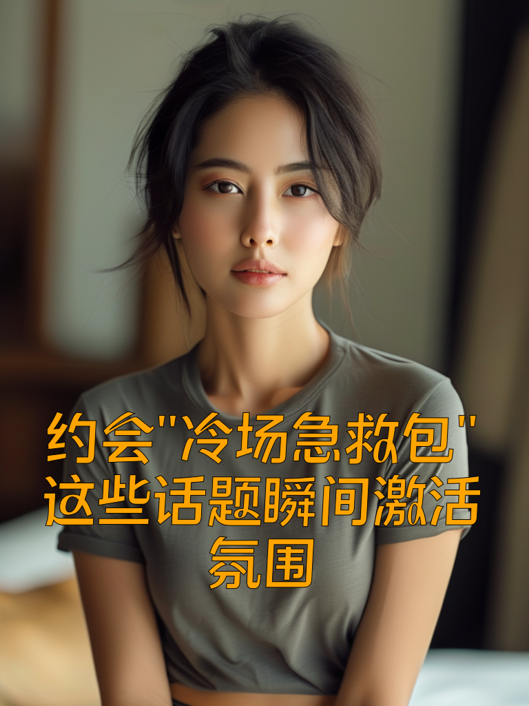约会