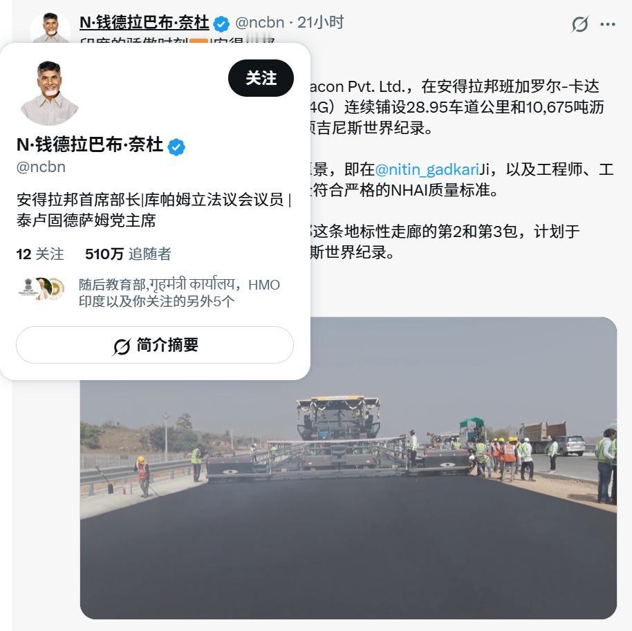 印度人的骄傲和自豪，总是这么的接地气和朴实无华。近日，印度安得拉邦首席部长在