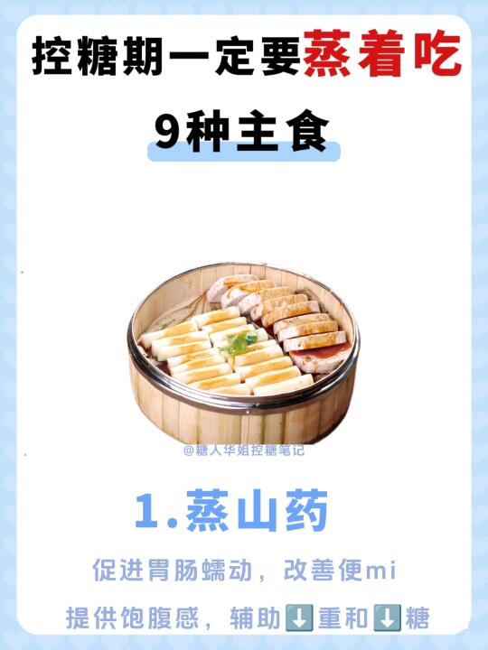 糖尿病必看！蒸煮这9种主食，控糖又营养❗