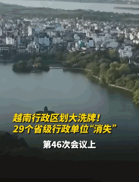 越南这样下去是要出事的！又是精简政府组织，又是裁减政府公务员，最可怕的是，一个社