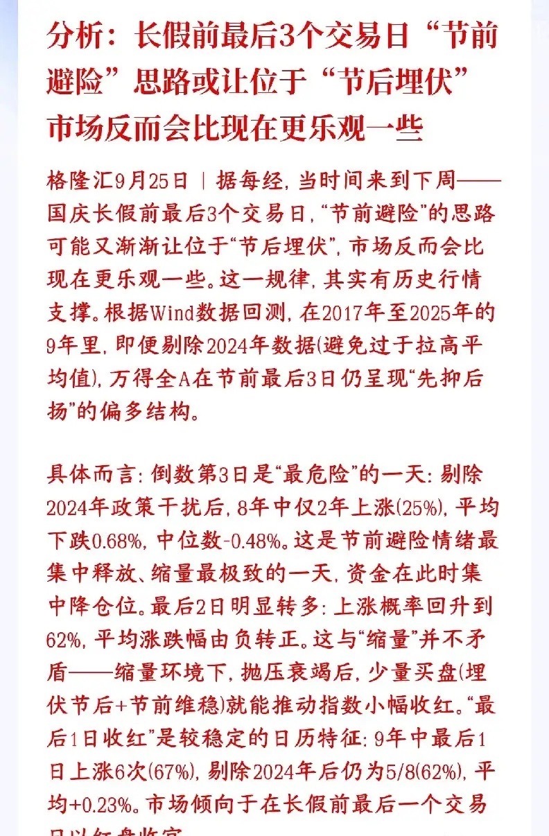 历史规律，A股十一之前倒数第三个交易日风险最大拿2017到2025年的数据统计（