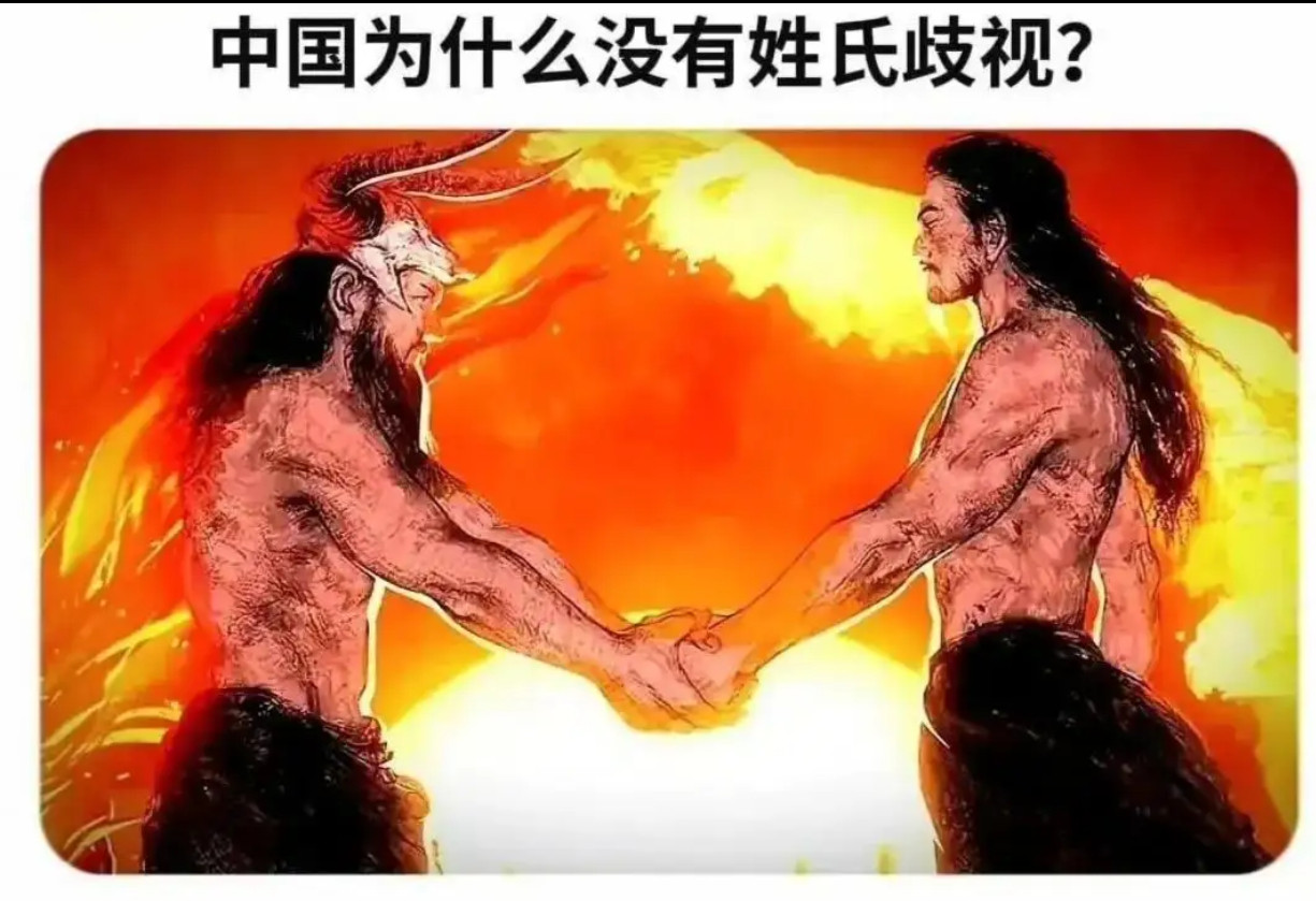 中国为什么没有姓氏歧视？​​​
