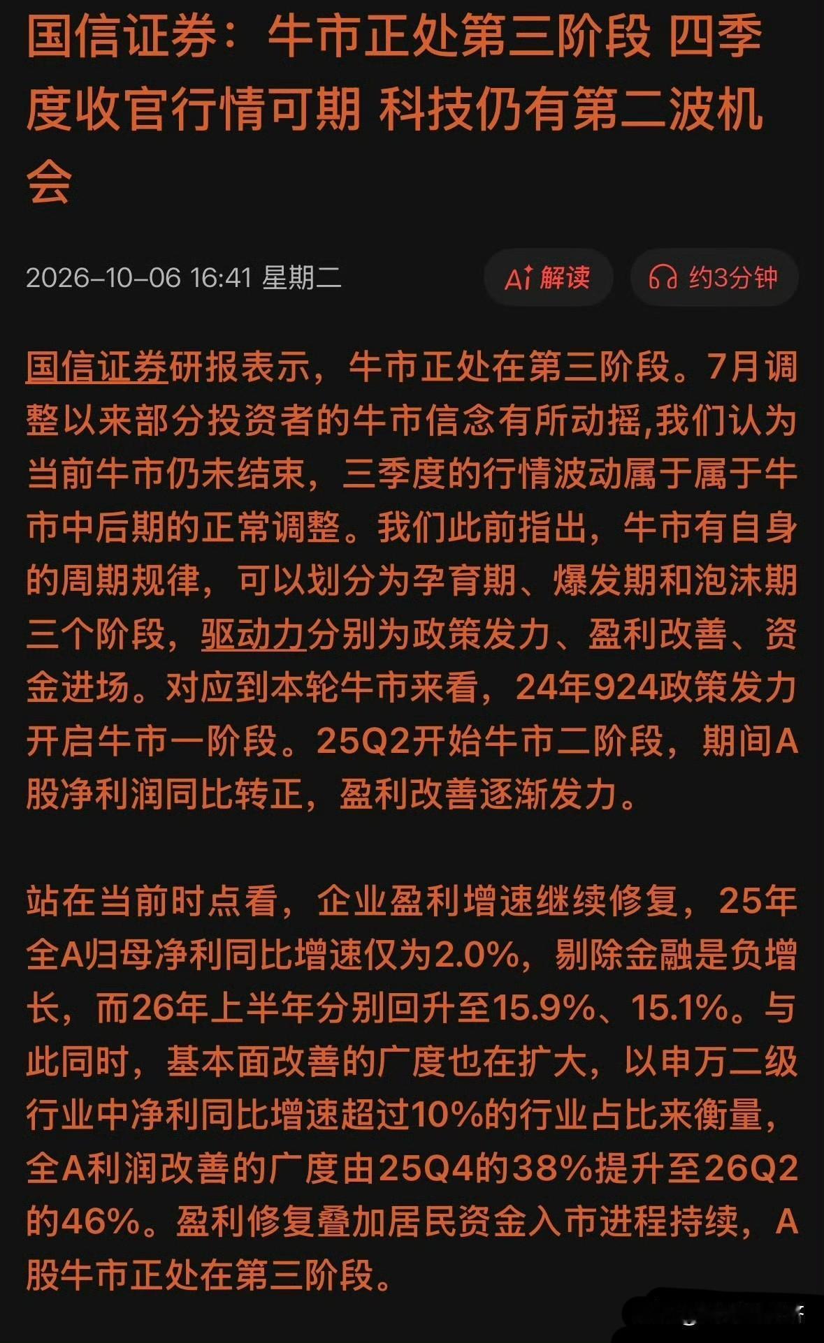 机构发声，本轮牛市尚未走完！科技股四季度或启动第二波行情！