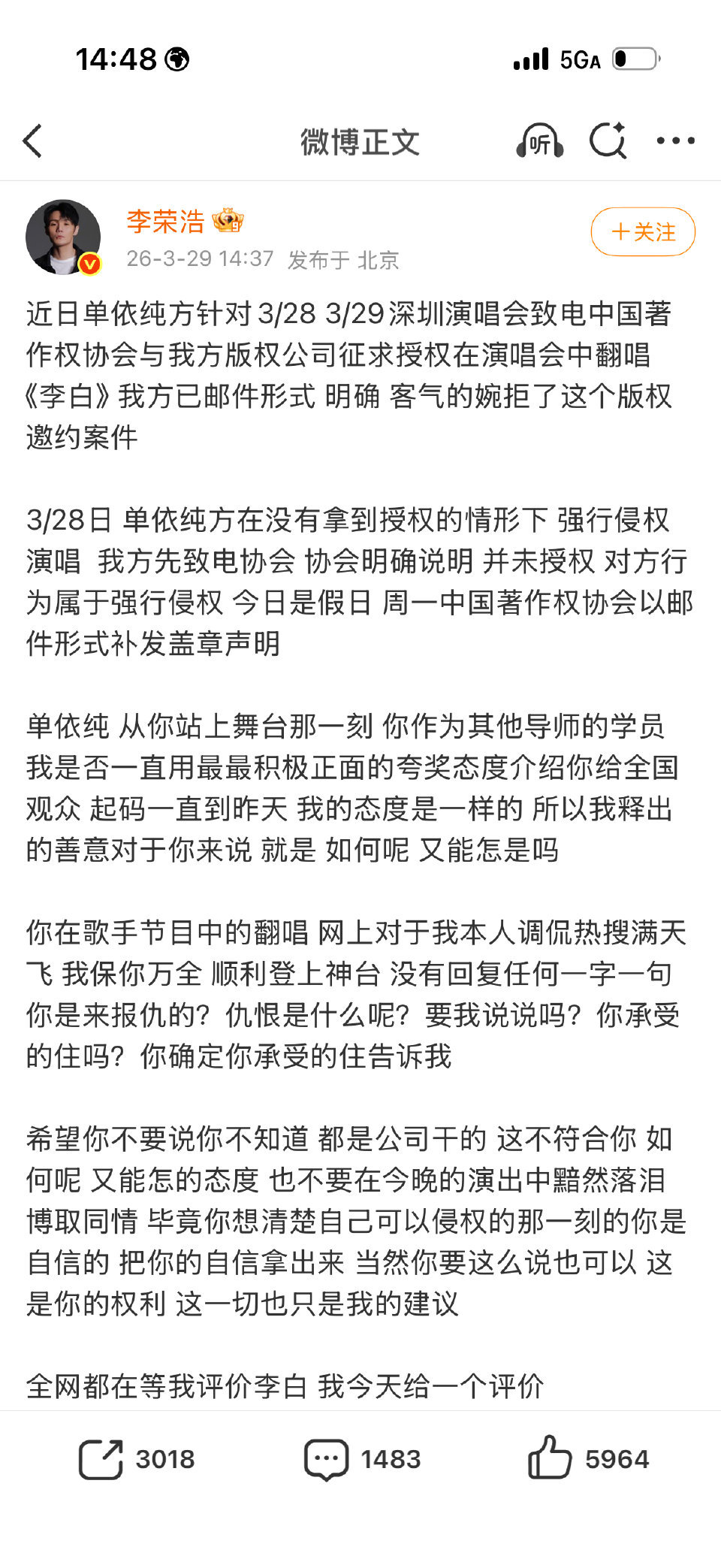 李荣浩单依纯强行侵权