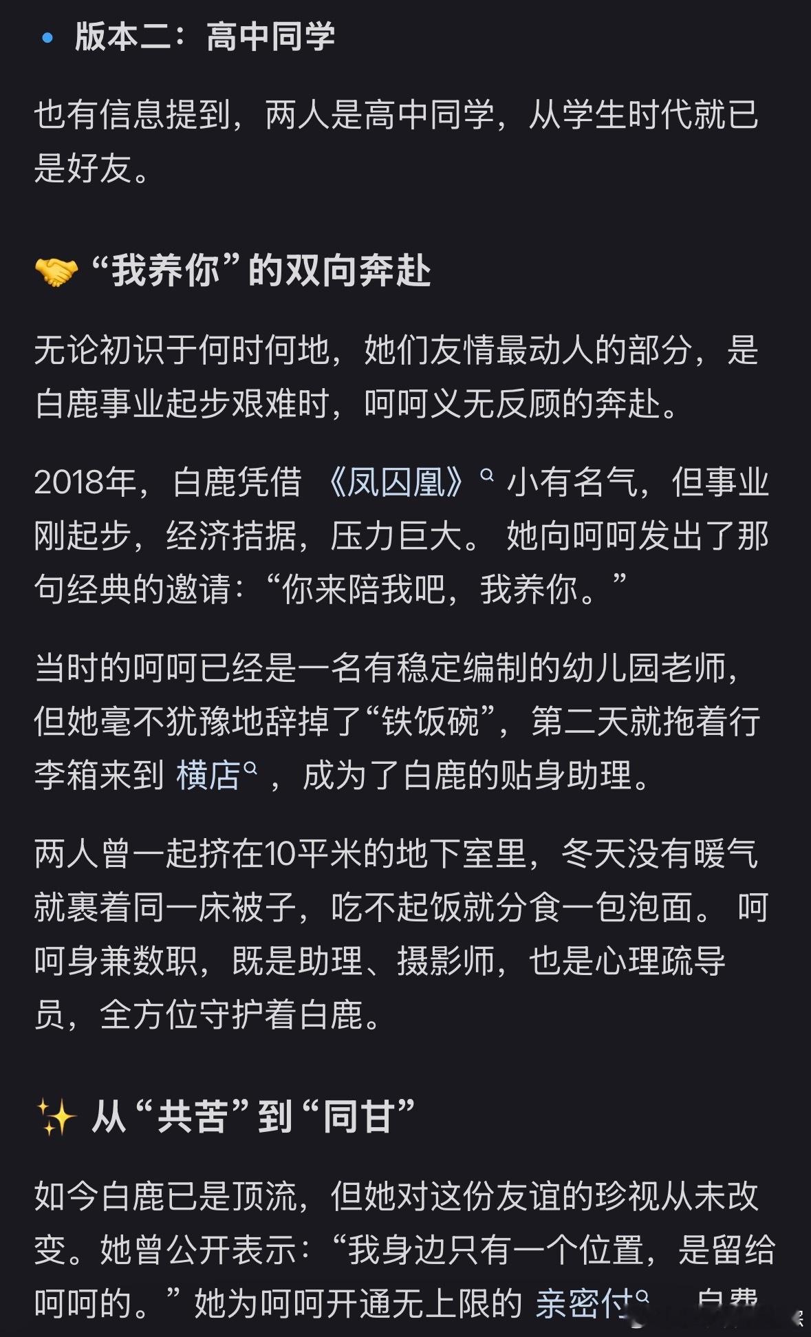 原来白鹿呵呵不是从小就认识的这都有俩版本的了啊呵呵回应白鹿告别欢娱