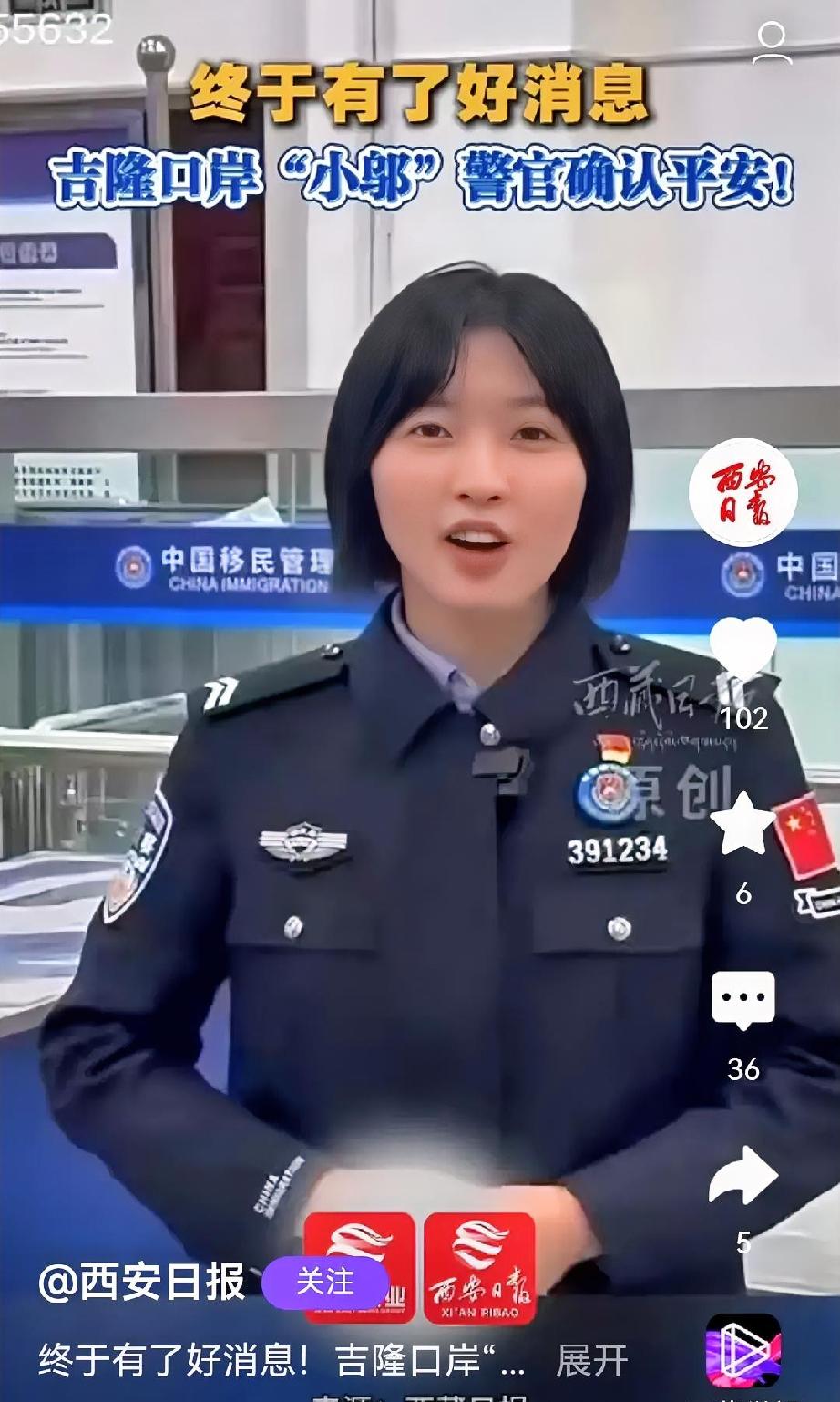 这几天终于等到振奋人心的好消息，吉隆口岸的小邬警官确认平安。让人心里一下子松