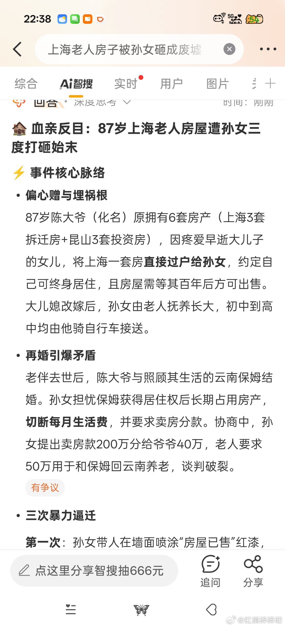 上海老人房子被孙女砸成废墟这孙女简直是白眼狼啊！！胃口也太大了！！​​​