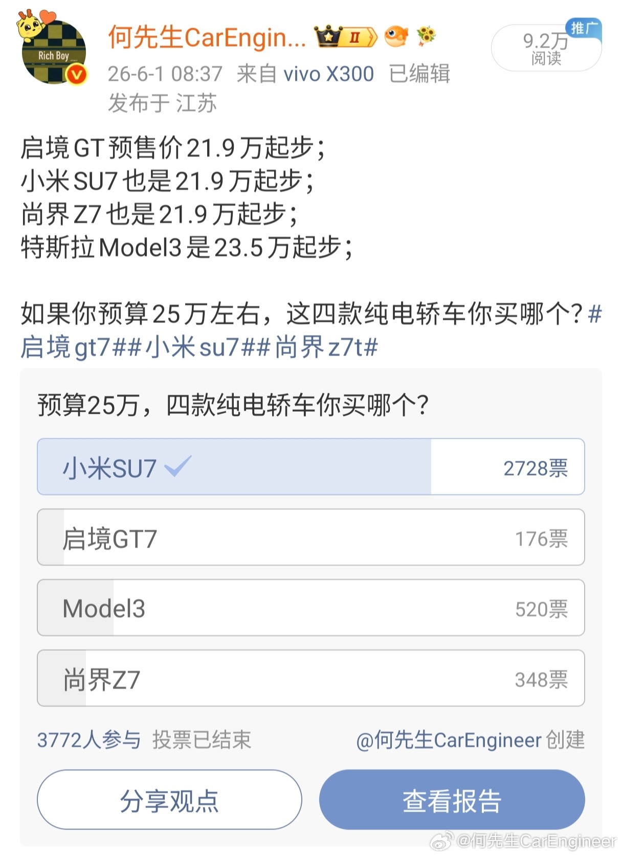 四款轿车：启境GT，小米SU7，尚界Z7，特斯拉Model3怎么选？将近4000