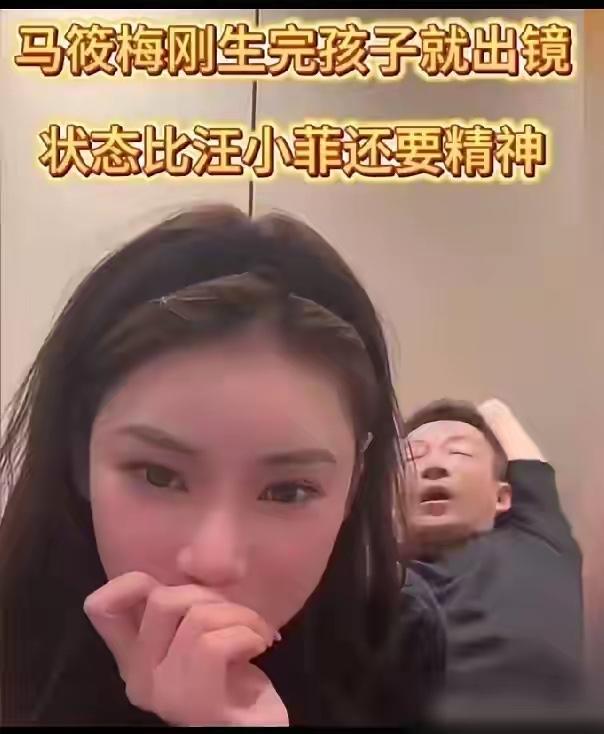 厉害了，小梅的状态比小菲好多了，什么情况，她月子里真的可以直播了，看来她真的是很