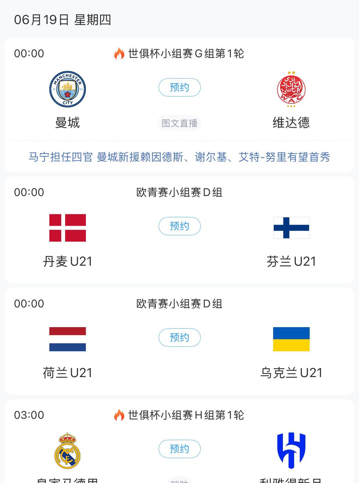 #世俱杯#没搞明白咪咕到底是用什么标准来选择转播世俱杯的场次的。比如，在6月