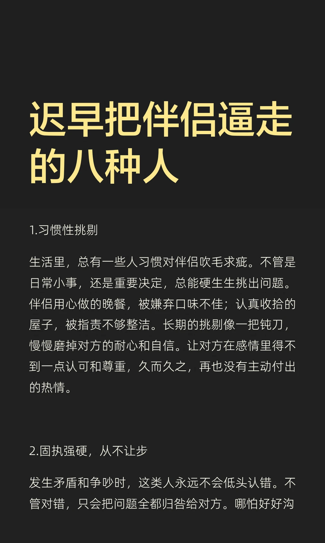 迟早把伴侣逼走的八种人
