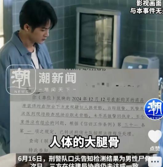 河南，女子装修房子时，却在院子里发现一具男性尸骨。她吓坏了，要求退房。但开发商却