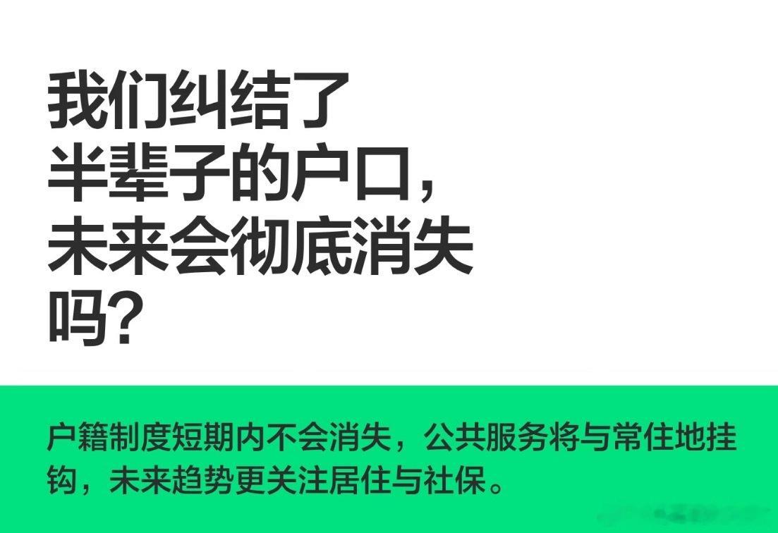 先说好处：流动人口终于不用再为孩子上学、看病报销、社保参保来回折腾，凭居住证就能