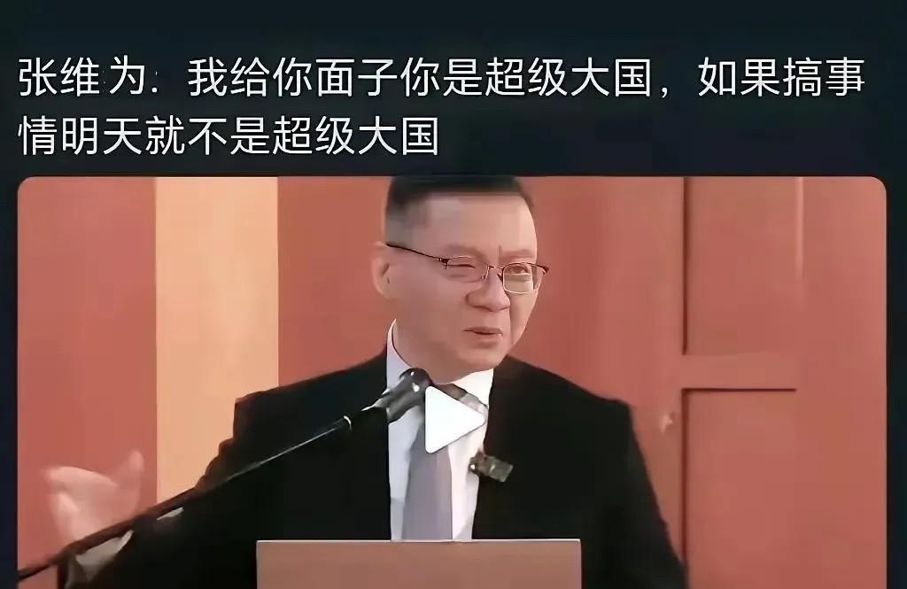 张教授没去外交部当发言人可惜了…..