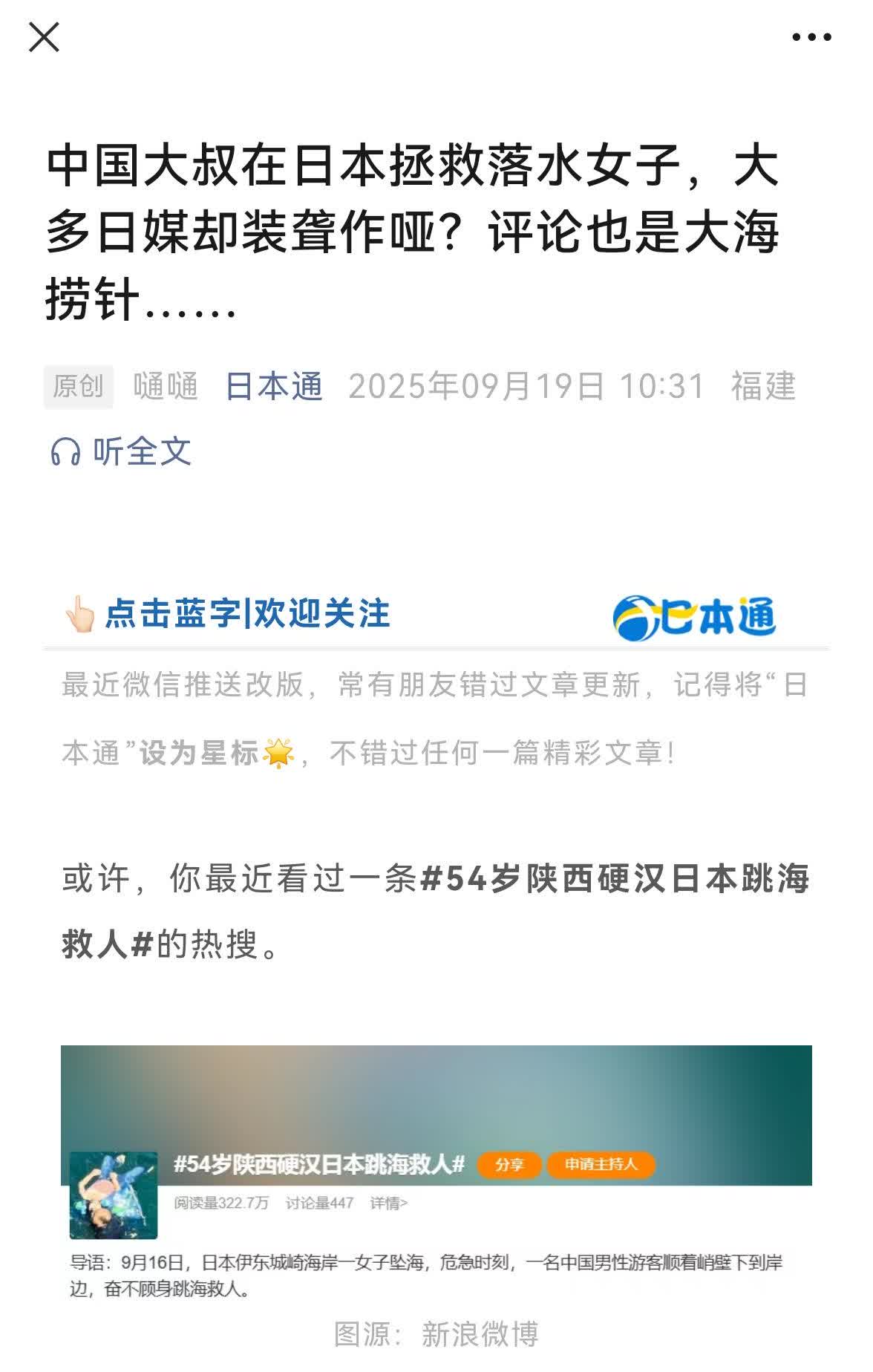 中国游客在日本救落水的日本人，日本主流媒体没有一家报道。中国游客在奈良被鹿攻