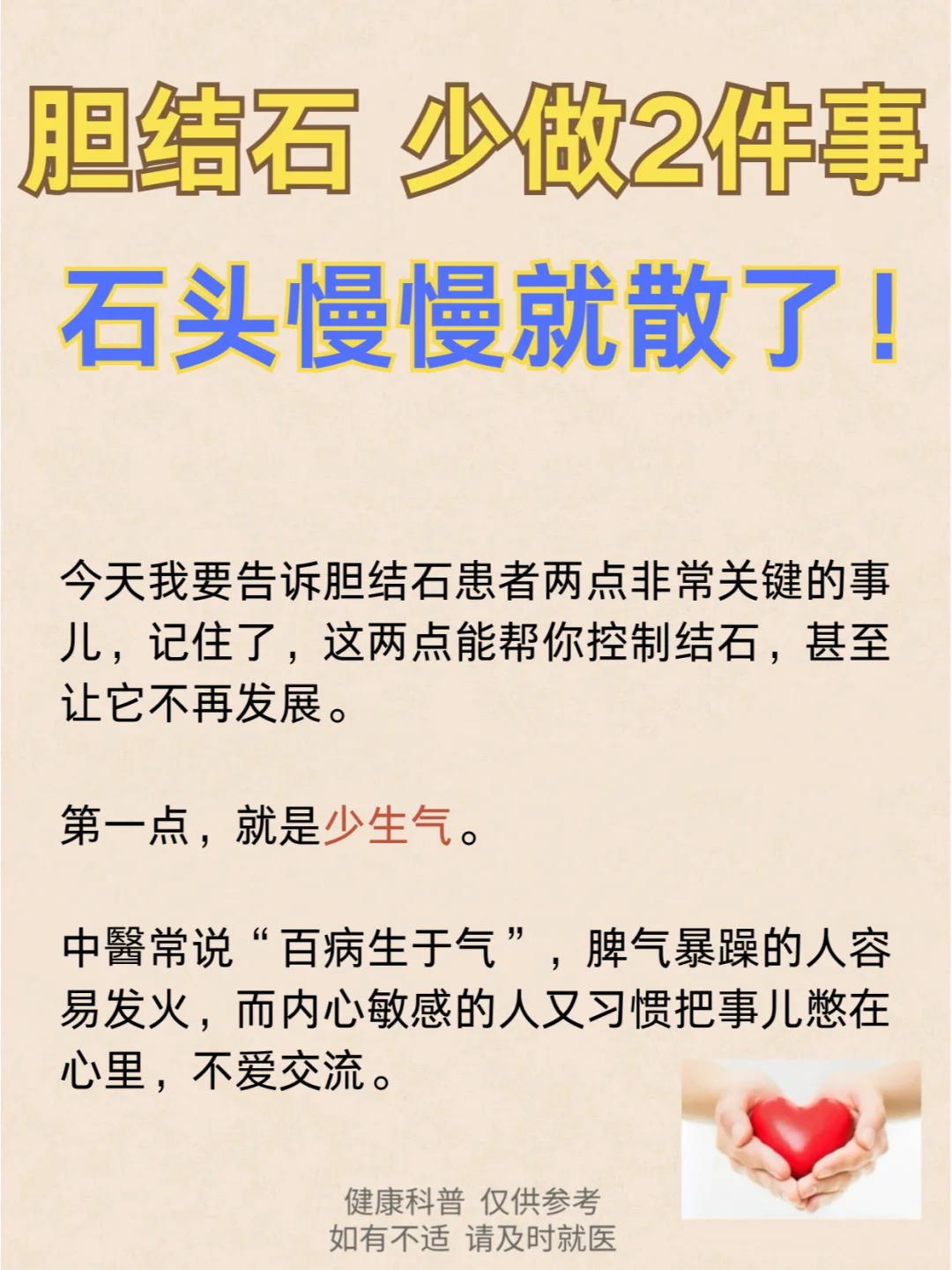 胆结石，少做2件事，石头慢慢就散了！