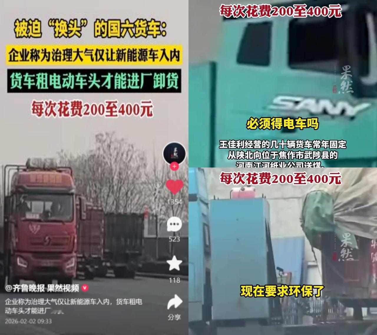货车进厂先换头，司机掏数百元河南多地造纸、火电企业只许新能源货车入厂，国