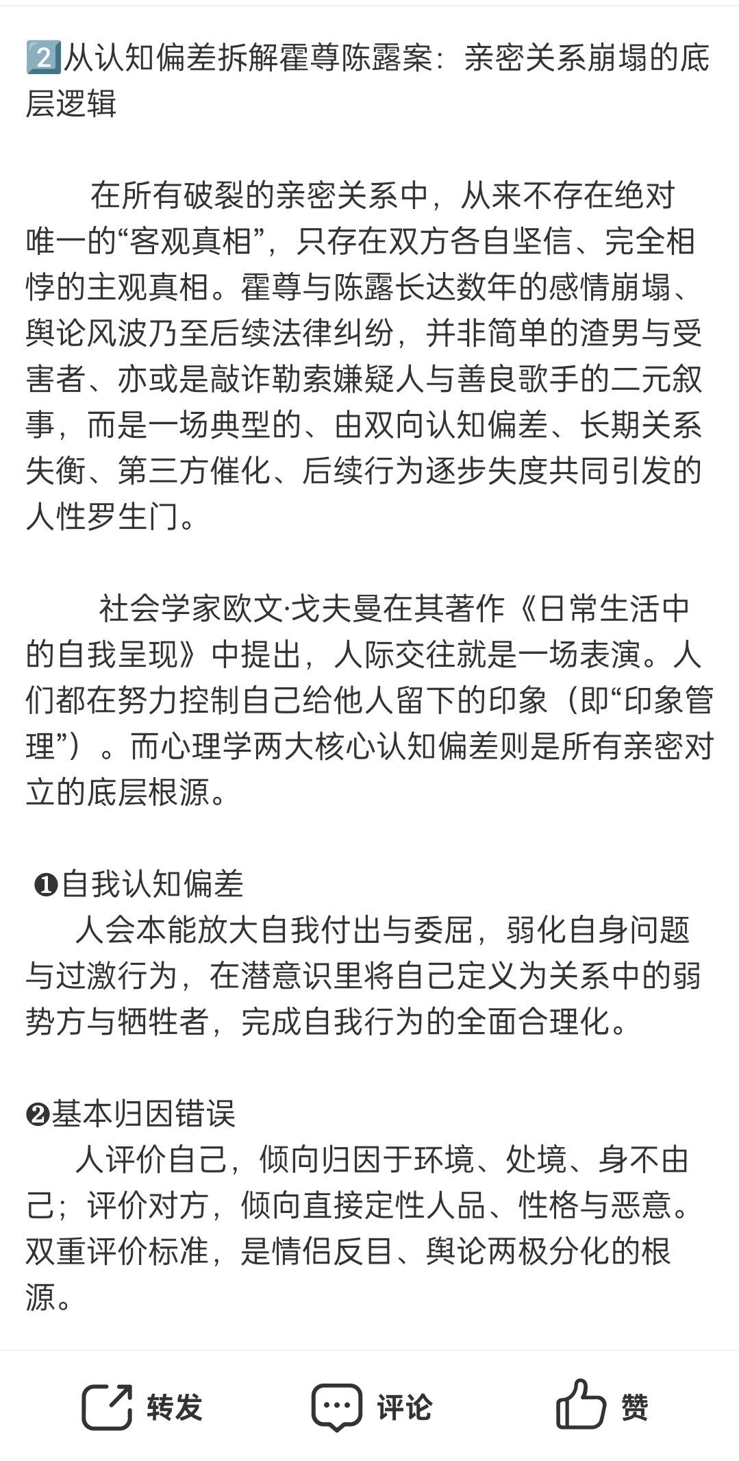 陈露霍尊和解多次未果一场没有赢家的“罗生门”5️⃣从认知偏差拆解霍尊陈露案霍尊