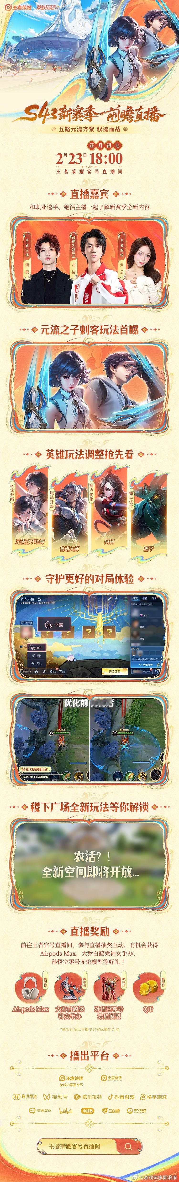 王者荣耀王者S43新赛季前瞻直播王者荣耀S43赛季前瞻元流之子刺客玩法首曝，还