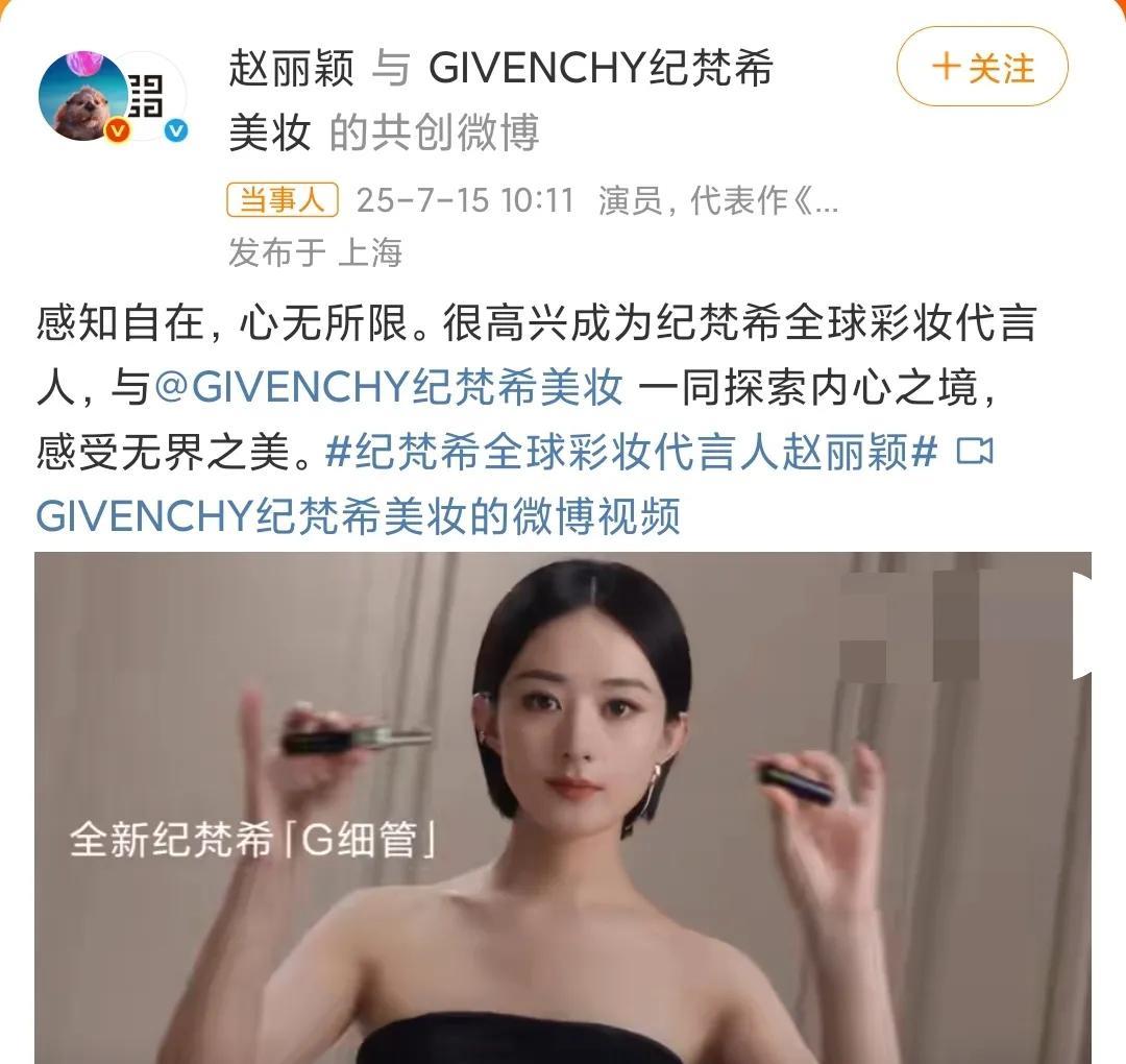 赵丽颖代言纪梵希后直接爆单！刚想抢同款，购买入口却被挤得进不去。她独特魅力与