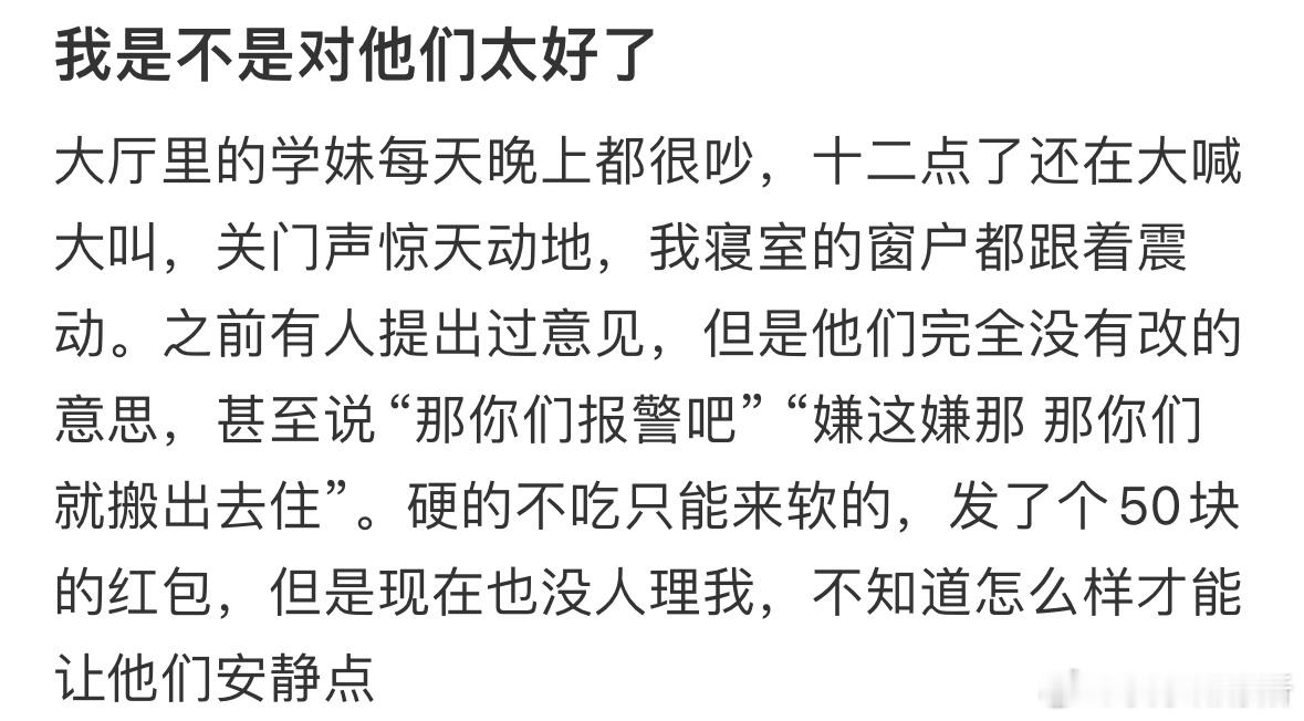 大学宿舍里的学妹晚上太吵了怎么办❓​​​