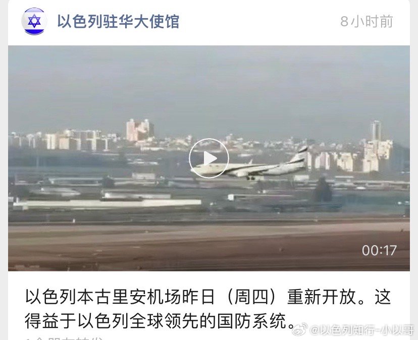 机场开放了伊朗整天吹，但实际上以色列机场已经部分开放。伊朗导弹袭击以色列最大机场