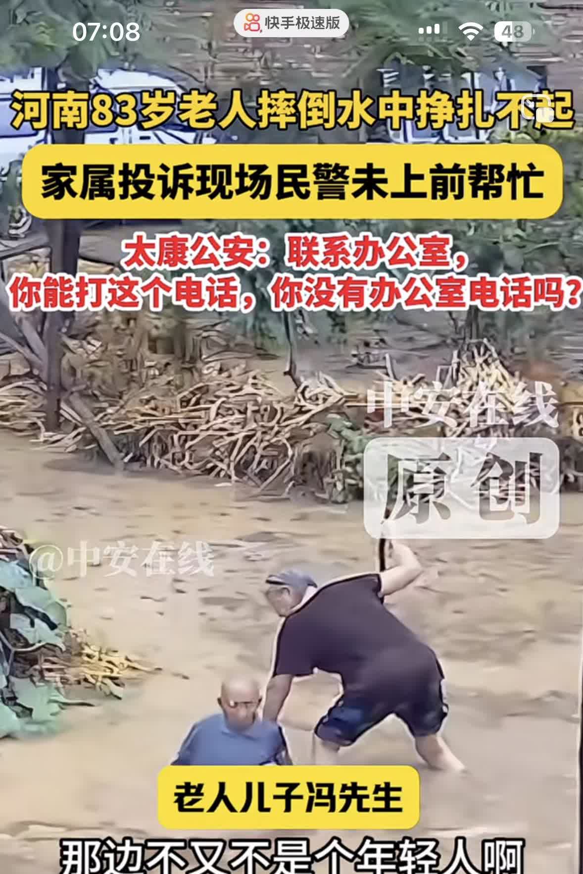 要我说警察不去扶他是正常的83岁的老人摔倒水中挣扎不起，旁边有位老太太去扶，
