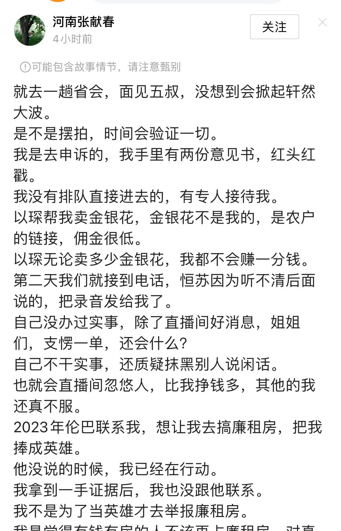张干部的文章透露出来她是很看不上东北那群以某巴为首的主播的，实事啥也不干就会在播